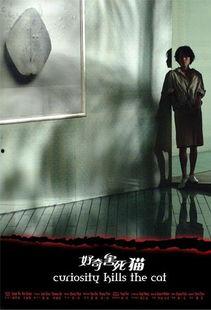 电影好奇害死猫在线观看,揭秘电影背后的悬疑世界 第2张 电影好奇害死猫在线观看,揭秘电影背后的悬疑世界 第2张